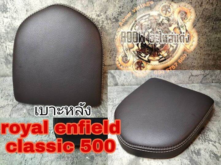 เบาะหลัง-royal-enfield-classic-500-เบาะตรงรุ่น-royal-enfield-classic-500-สำหรับรถมอเตอร์ไซต์สไตลืวินเทจ-bobber