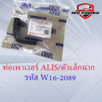 ท่อเพาเวอร์ ALTIS/ตัวเล็กฉาก รหัส W16-2089,44406-02071-1