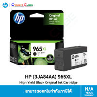 HP 965XL High Yield Black Original Ink Cartridge ( 3JA84AA ) หมึกสำหรับเครื่องพิมพ์ INK [ตลับหมึกแท้] -- ใช้กับ HP OfficeJet Pro All-in-One 9010, 9020 Series