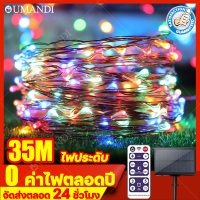 0 ค่าไฟตลอดปี ไฟประดับ LED 300ดวง 25เมตร กันน้ำ ปรับได้ 8โหมด โซล่าเซลล์ ไฟคริสต์มาส ไฟตกแต่งในสวน ไฟปีใหม่ ไฟตกแต่งห้อง ไฟประดับห้อง ไฟตอกแต่ง ไฟแต่งห้อง ไฟเส้น ไฟเส้นยาว ไฟหยดน้ำ LED ไฟนางฟ้า ไฟหิ่งห้อย ไฟตกแต่ง ไฟกระพริบ ไฟตกแต่งห้องนอน ไฟ led ห้องนอน