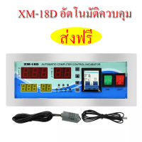 ส่งฟรี XM-18D ที่ควยคุมอุณหภูมิตู้ฟักไข่ ควบคุมอุณหภูมิ ความชื้น อัตโนมัติ ตู้ฟักไข่ฟังก์ชันอัตโนมัติ กลับไข่อัตโนมัติ