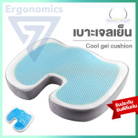 Ergonomics 7 เบาะรองนั่งเจลเย็น ไร้แรงกดทับก้นกบ เบาะเย็น นั่งสบาย Cooling gel pad cushion U design cushion protect vertebrae