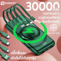 2023 เวอร์ชั่นล่าสุด SUNESY power bank30000mAh พาวเวอร์แบงค์ จอแสดงแบต การชาร์จไร้สาย ขึ้นเครื่องบินได้ จอแสดงผล ชาร์จเร็ว แบตเตอรี่สำ