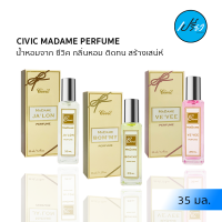 CIVIC ซีวิค น้ำหอม มาดาม เพอร์ฟูม 35 มล. CIVIC MADAME PERFUME 35ml.(มี 3 กลิ่นให้เลือก)