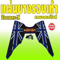 ที่ปูพื้น แผ่นยางปูพื้น สีน้ำเงิน-ดำ HONDA ZOOMER-X