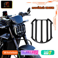 กรอบไฟหน้า CB650R CB1000R 2019-2022 สไตล์วินเทจ ย้อนยุค Scheinwerfer Protector