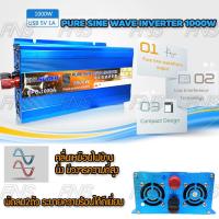 Suoer pure sine wave Inverter เครื่องแปลงไฟรถเป็นไฟบ้าน หม้อแปลงไฟ ตัวแปลงไฟรถ ขนาด 1000 watt DC 12V to AC 220V