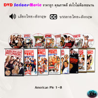 DVD เรื่อง American Pie ภาค1-8 (มาสเตอร์โซน3) (จำนวน8แผ่น)