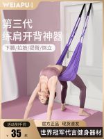 ☌✉♣ yoga sling lower waist trainer one-word horse training belt indoor hanging door handstand practice stretching aid