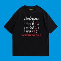 เสื้อยืดผ้าฝ้าย (เสื้อเฮีย) เสื้อ  สาเหตุที่อ้วน ผ้า Cotton 100 % ผ้าSOFT ใส่สบาย