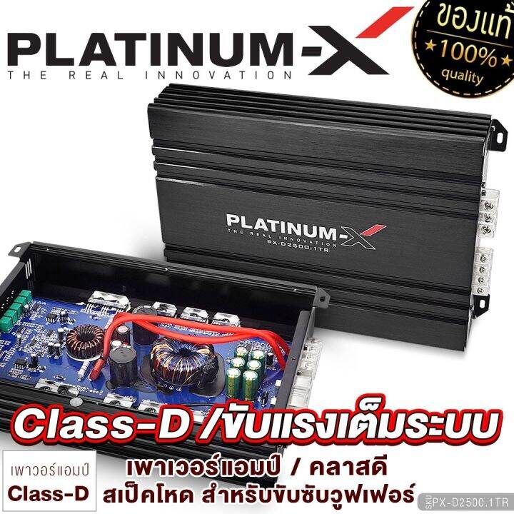 platinum-x-เพาเวอร์แอมป์-class-d-ใช้กับซับวูฟเฟอร์-ปรับเสียงเบสดี-เล็กกระทัดรัด-เพาเวอร์รถ-เพาเวอร์-แอมป์รถยนต์-เครื่องเสียงรถยน-1000-1-2000-1-4000-1