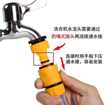 【CW】 Washing machine connector 4 points 6 universal car wash water pipe quick mouth buckle hose transfer accessories