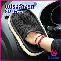 CeeJay ถุงมือล้างรถและเช็ดแว็กซ์ ถุงมือล้างรถทำความสะอาด เช็ดเบาะ ขัดเบาะ car wash brush