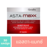 อาหารเสริม แอสตร้าแซนธิน Astaxanthin สารสกัดสาหร่ายแดง สาหร่ายแดง ผสม วิตามินซี ลดเลือนริ้วรอยจุดด่างดำ แอสตา-แมnซ์(30แคปซูล)