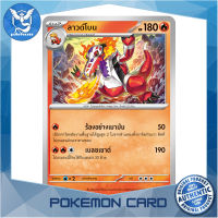 ลาวด์โบน (จาก SD,SD-Foil) ไฟ ชุด สการ์เล็ต &amp; ไวโอเล็ต การ์ดโปเกมอน (Pokemon Trading Card Game) ภาษาไทย svAL-004 Pokemon Cards Pokemon Trading Card Game TCG โปเกมอน Pokeverser
