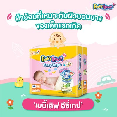 BabyLove Easy Tape  เบบี้เลิฟ  อีซี่เทป ผ้าอ้อมเด็กแบบเทป(1 ห่อใหญ่)