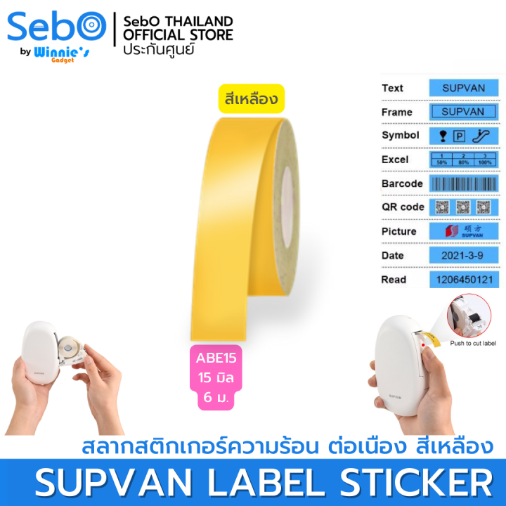 sebo-supvan-lable-sticker-สลากสติกเกอร์ความร้อน-โทนสีเดียวแบบต่อเนื่อง