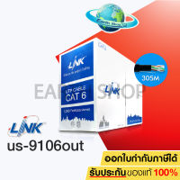 สายแลน LAN CAT6 UTP Cable (305m/Box) LINK (US-9106out) ภายนอกอาคาร ไม่มีสลิง ความยาว 305 เมตร สายไฟยาวตามจริง!!