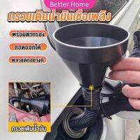 Better กรวยยาว ปลายงอได้ สำหรับ กรอกน้ำ น้ำมัน ใช้ได้ทั้งงานบ้าน และงานช่าง  Plastic funnel