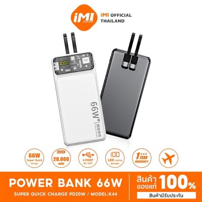 iMI พาวเวอร์แบงค์ ชาร์จเร็ว 66W 20000mah powerbank type c Fast Charge QC+PD 20W แบตเตอรี่สำรอง พาวเวอร์แบงค์ แท้100%