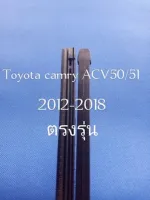 ยางปัดนำ้ฝนรีฟิลToyota camry Acv50/51ยาว450/650ม.มหลังยาง8ม.ม