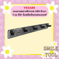 Vegarr ขอแขวนพลาสติกเกรด ABS ผิวเงา 5 ขอ สีดำ น็อตยึดเป็นสแตนเลสแท้