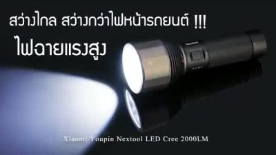 ( โปรโมชั่น++) คุ้มค่า Nextool ไฟฉายกลางแจ้ง 2000LM 380M 5 โหมดIPX7 กันน้ำLED Light Type-C SeachingไฟฉายสำหรับCamping ราคาสุดคุ้ม ไฟฉาย แรง สูง ไฟฉาย คาด หัว ไฟฉาย led ไฟฉาย แบบ ชาร์จ ได้