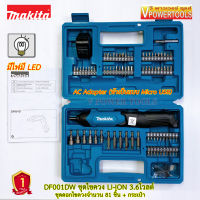 (*ผ่อนได้) Makita DF001DW ชุดไขควงแบตเตอรี่ พร้อมดอกไขควง 81ชิ้น (3.6V.)