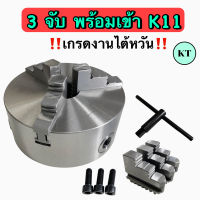 3 จับพร้อมเข้า K11 3Jaw