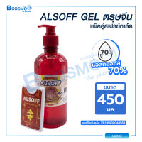 [Exp.12/2566 ] แพ็คคู่ สเปรย์การ์ด] ALSOFF เจลล้างมือ ตรุษจีน Hand Sanitize 450 มล.