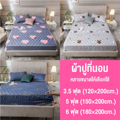 LINPURE ผ้าปูที่นอน ผ้าปูเตียง ผ้าคลุมเตียงหนา3ชั้น รัดมุมคลุม360 ผ้าคลุมเตียง3ชั้นระบายอากาศได้ดี พร้อมส่งจากไทย