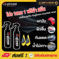 ?ซื้อ1แถม3?น้ำยาเคลือบรถ น้ำยาเคลือบแก้ว น้ำยาเคลือบเงารถ  Nano Titanium สูตรปกป้องสีรถ เงาวับ ฉ่ำวาวยาวนานยิ่งกว่า 1 ขวด 250 ml.