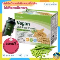 โปรตีนกิฟฟารีน โปรตีนจากพืช โปรตีนเพื่อสุขภาพ โปรตีนวีแกน Vegan Giffarine น้ำหนักรวม 602.66 กรัม บรรจุ30 ซอง