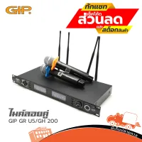 ไมค์ลอยคู่ GIP GR U5/GH 200 ฮิปโป ออดิโอ Hippo Audio