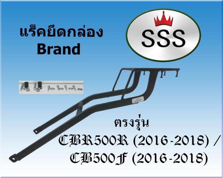 แร็คท้ายsss-สามเอส-รุ่น-honda-cbr500r-cbr500f-2016-2018-ฮอนด้า