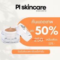 กันแดดเทพ?  spf60pa+++ กันน้ำ กันเหงื่อ เนื้อซิลิโคน เนื้อแป้ง เกลี่ยง่าย ขนาด10g. | PL Skincare