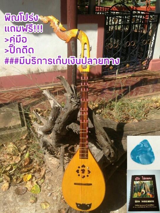 พิณโปร่ง-ทรงหยดน้ำ-เสียงดี-มีคุณภาพ-ราคาถูก