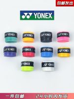 YONEX Yonex badminton clap glue yy viscous sweat-absorbing belt tennis non-slip winding belt sports shock absorption 1