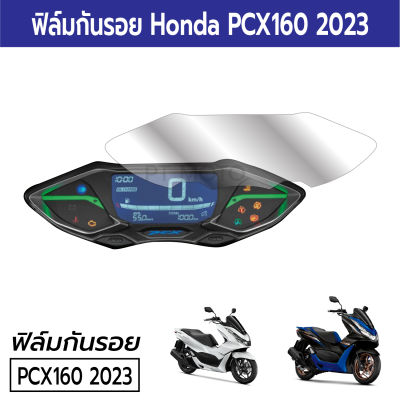 PCX ฟิล์มกันรอยเรือนไมล์ฮอนด้า Honda PCX160 รุ่นปี 2021 2022 2023