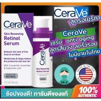 Ready To Ship (พร้อมส่ง/ของแท้/มีใบนำเข้า)แพ็คเกจอเมริก,CeraVe Skin Renewing Retinol Serum 1oz (30 ml) ขวดสีม่วงสูตรลดเลือนริ้วรอย