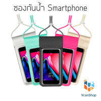 TPU Waterproof ซองกันน้ำ กระเป๋ากันน้ำมือถือ กันน้ำได้ระดับ IPX-8 ลึก 30 เมตร