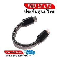 [-ประกันศูนย์ไทย-] FiiO LT-LT2 ตัวแปลง Ligntning เป็น Type-C ของแท้