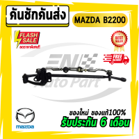 คันชักคันส่ง คันชัก คันส่ง ประกอบชุด MAZDA B2200 มาสด้า