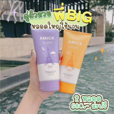 Amice โลชั่นเอมิส  2สูตร (กลางวัน1หลอด/กลางคืน1หลอด) ขนาด 120 ml. ปรับผิวใน14วัน แท้100% (แถมอาบูตินเร่งขาว)