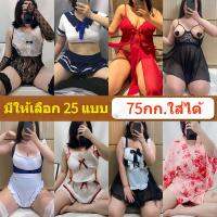 HOT★พร้อมส่ง ชุดแม่บ้านคอสเพลย์สาวอวบ ชุดชั้นในเซ็กซี่ไซส์ใหญ่ ชุดนอนไม่ได้นอน ขนาดใหญ่ มีให้เลือก 25 แบบ