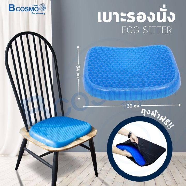 เบาะรองนั่ง-egg-sitter-เหมาะสำหรับผู้ที่นั่งทำงานเป็นเวลานาน-ออกแบบเป็นรูปทรงรังผึ้ง