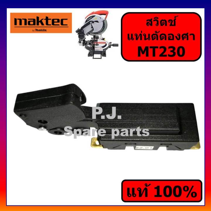 ของแท้-100-สวิตช์แท่นเลื่อยองศา-mt230-m2300-m2300b-สวิตช์เครื่องเลื่อยองศา-mt230-สวิตช์แท่นตัดองศา-maktec-สวิตช์-mt230-สวิตช์-m2300-สวิตช์-m2300b-makita