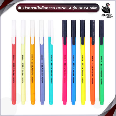 ปากกาเน้นข้อความ Dong-A  รุ่น Hexa Slim ขนาด 2.0mm 10 สี ( สุ่มสี 1 ด้าม )