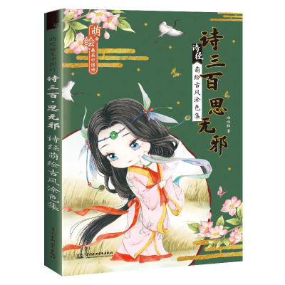 3 BooksSet Chinese Tang Poetry Song Ci Coloring Book Ancient Beauty Color Pencil Line Drawing Book with Copybook