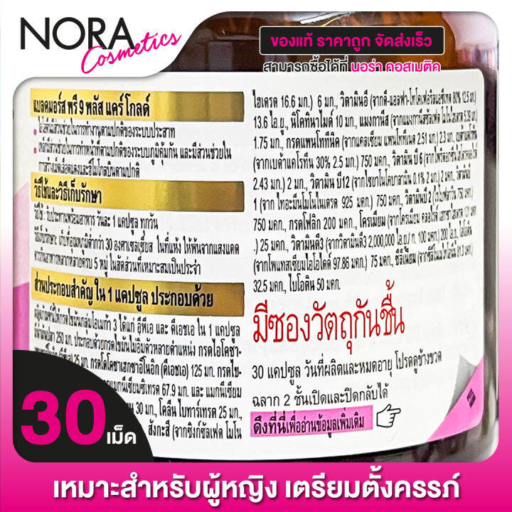 blackmores-pre-9plus-care-gold-แบลคมอร์ส-พรี-9พลัส-แคร์โกลด์-30-เม็ด-เหมาะสำหรับผู้หญิงเตรียมตั้งครรภ์